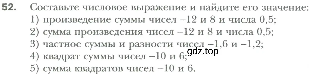 Условие номер 52 (страница 10) гдз по алгебре 7 класс Мерзляк, Полонский, учебник