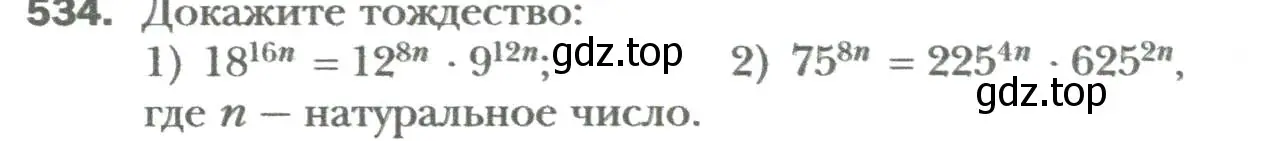 Условие номер 534 (страница 91) гдз по алгебре 7 класс Мерзляк, Полонский, учебник