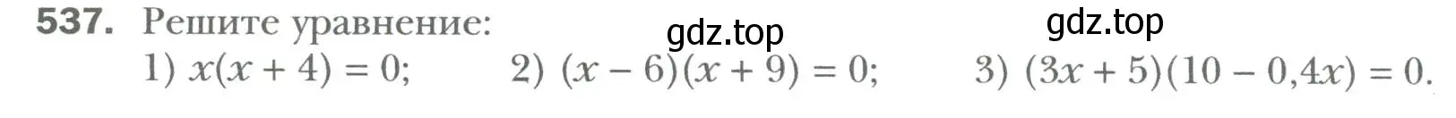 Условие номер 537 (страница 92) гдз по алгебре 7 класс Мерзляк, Полонский, учебник