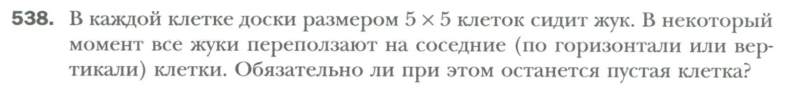 Условие номер 538 (страница 92) гдз по алгебре 7 класс Мерзляк, Полонский, учебник