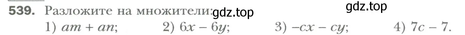 Условие номер 539 (страница 95) гдз по алгебре 7 класс Мерзляк, Полонский, учебник