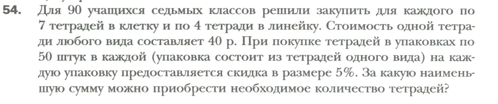 Условие номер 54 (страница 10) гдз по алгебре 7 класс Мерзляк, Полонский, учебник