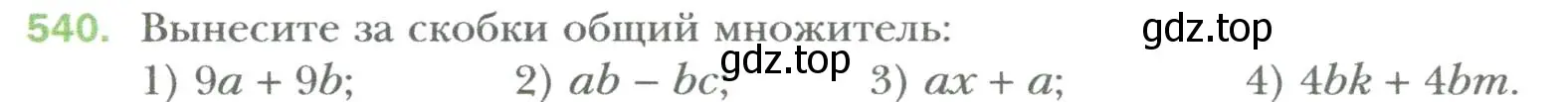 Условие номер 540 (страница 95) гдз по алгебре 7 класс Мерзляк, Полонский, учебник