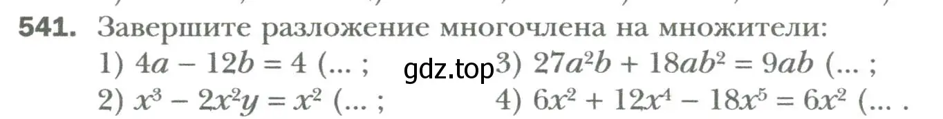 Условие номер 541 (страница 95) гдз по алгебре 7 класс Мерзляк, Полонский, учебник