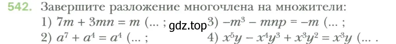 Условие номер 542 (страница 95) гдз по алгебре 7 класс Мерзляк, Полонский, учебник