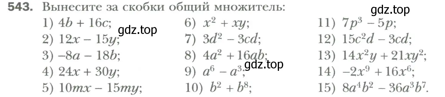 Условие номер 543 (страница 95) гдз по алгебре 7 класс Мерзляк, Полонский, учебник