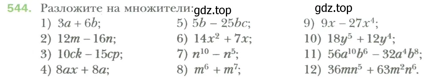 Условие номер 544 (страница 95) гдз по алгебре 7 класс Мерзляк, Полонский, учебник