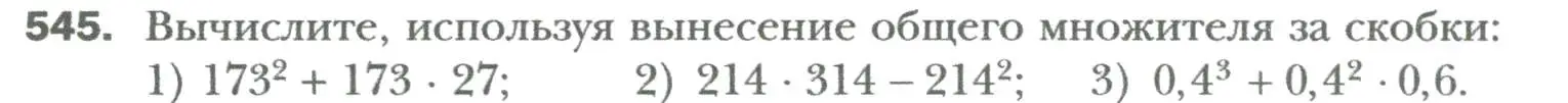 Условие номер 545 (страница 95) гдз по алгебре 7 класс Мерзляк, Полонский, учебник