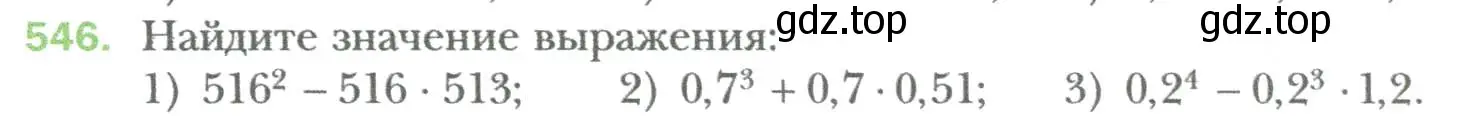 Условие номер 546 (страница 95) гдз по алгебре 7 класс Мерзляк, Полонский, учебник