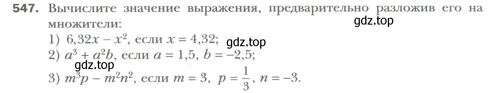 Условие номер 547 (страница 96) гдз по алгебре 7 класс Мерзляк, Полонский, учебник