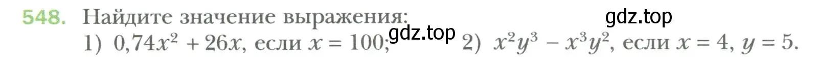 Условие номер 548 (страница 96) гдз по алгебре 7 класс Мерзляк, Полонский, учебник