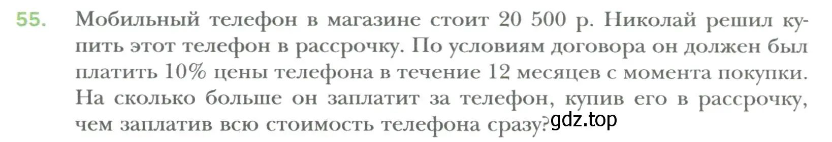 Условие номер 55 (страница 11) гдз по алгебре 7 класс Мерзляк, Полонский, учебник