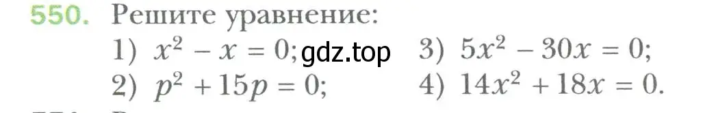 Условие номер 550 (страница 96) гдз по алгебре 7 класс Мерзляк, Полонский, учебник