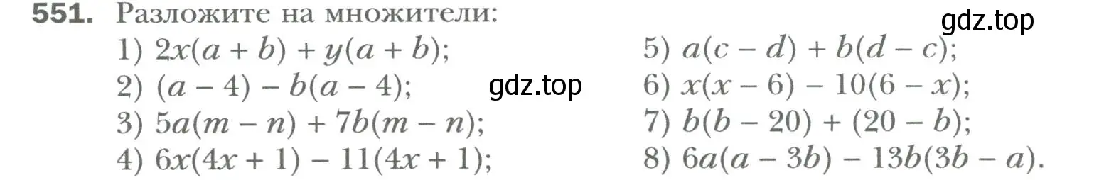 Условие номер 551 (страница 96) гдз по алгебре 7 класс Мерзляк, Полонский, учебник