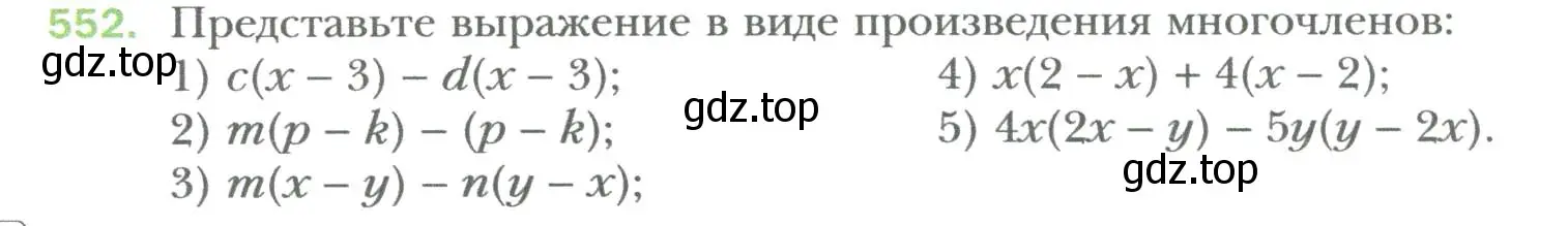 Условие номер 552 (страница 96) гдз по алгебре 7 класс Мерзляк, Полонский, учебник