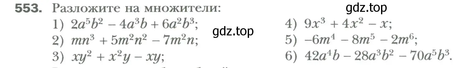 Условие номер 553 (страница 96) гдз по алгебре 7 класс Мерзляк, Полонский, учебник