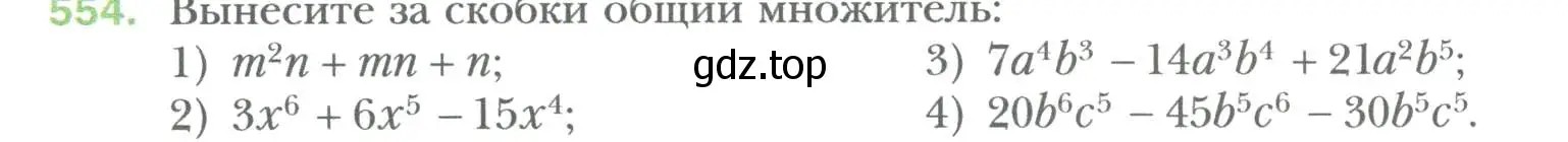 Условие номер 554 (страница 96) гдз по алгебре 7 класс Мерзляк, Полонский, учебник