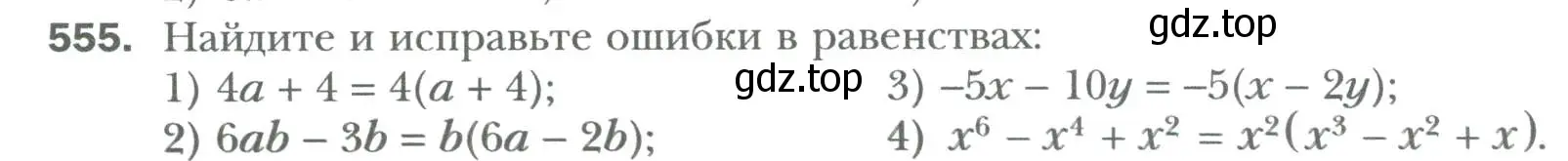 Условие номер 555 (страница 96) гдз по алгебре 7 класс Мерзляк, Полонский, учебник