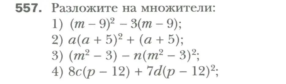 Условие номер 557 (страница 96) гдз по алгебре 7 класс Мерзляк, Полонский, учебник