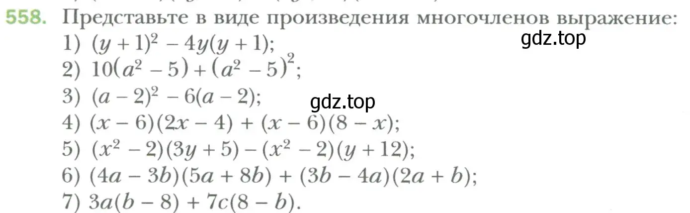 Условие номер 558 (страница 97) гдз по алгебре 7 класс Мерзляк, Полонский, учебник