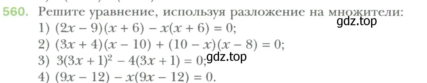 Условие номер 560 (страница 97) гдз по алгебре 7 класс Мерзляк, Полонский, учебник