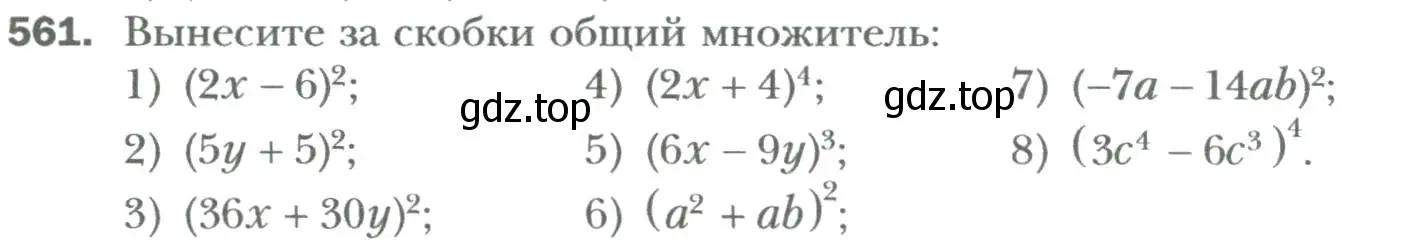 Условие номер 561 (страница 97) гдз по алгебре 7 класс Мерзляк, Полонский, учебник