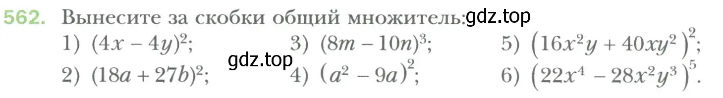 Условие номер 562 (страница 97) гдз по алгебре 7 класс Мерзляк, Полонский, учебник