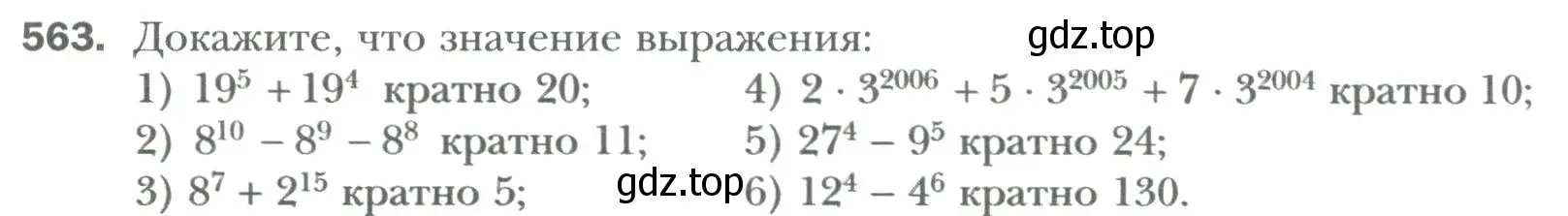 Условие номер 563 (страница 97) гдз по алгебре 7 класс Мерзляк, Полонский, учебник