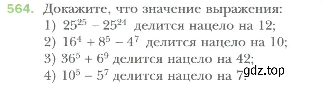 Условие номер 564 (страница 97) гдз по алгебре 7 класс Мерзляк, Полонский, учебник