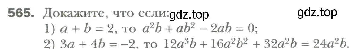 Условие номер 565 (страница 98) гдз по алгебре 7 класс Мерзляк, Полонский, учебник