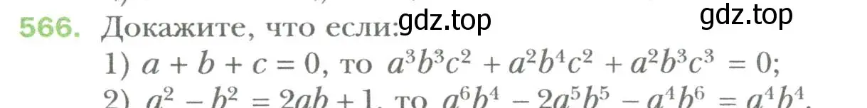 Условие номер 566 (страница 98) гдз по алгебре 7 класс Мерзляк, Полонский, учебник