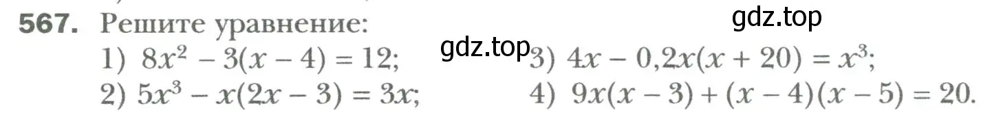 Условие номер 567 (страница 98) гдз по алгебре 7 класс Мерзляк, Полонский, учебник