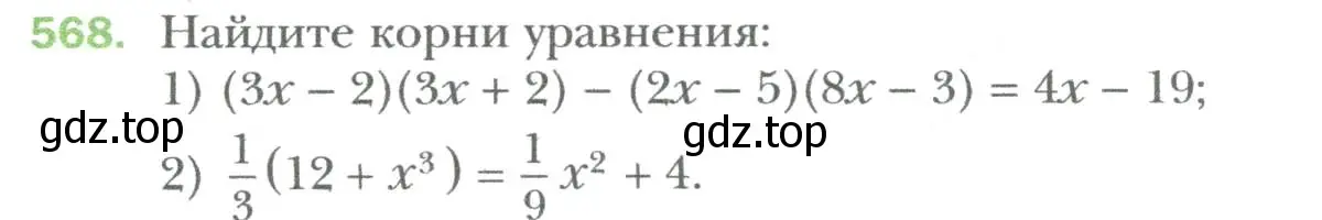 Условие номер 568 (страница 98) гдз по алгебре 7 класс Мерзляк, Полонский, учебник