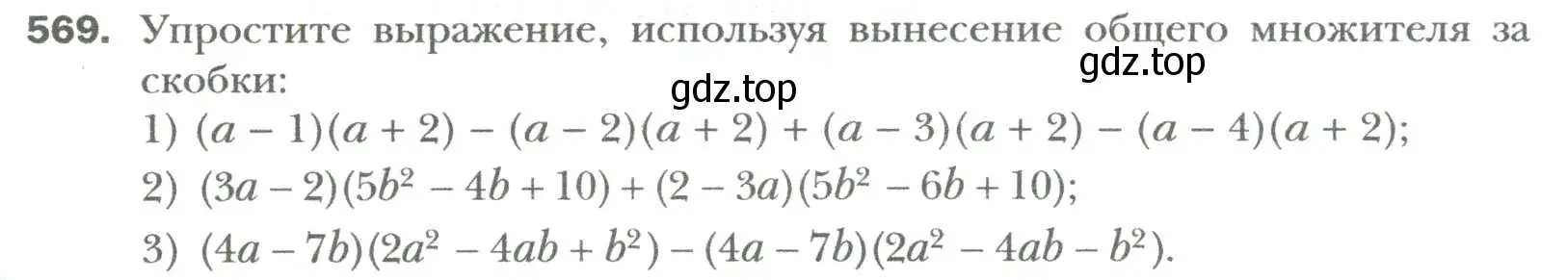 Условие номер 569 (страница 98) гдз по алгебре 7 класс Мерзляк, Полонский, учебник