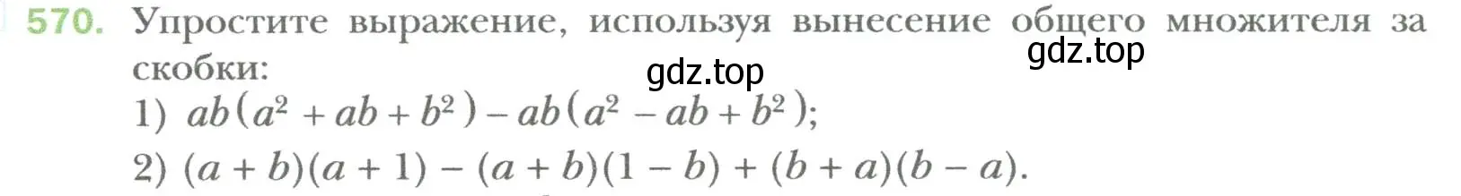 Условие номер 570 (страница 98) гдз по алгебре 7 класс Мерзляк, Полонский, учебник