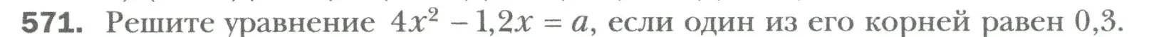 Условие номер 571 (страница 98) гдз по алгебре 7 класс Мерзляк, Полонский, учебник