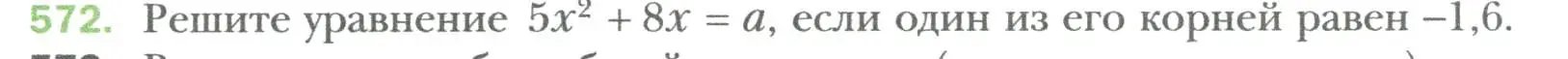 Условие номер 572 (страница 98) гдз по алгебре 7 класс Мерзляк, Полонский, учебник