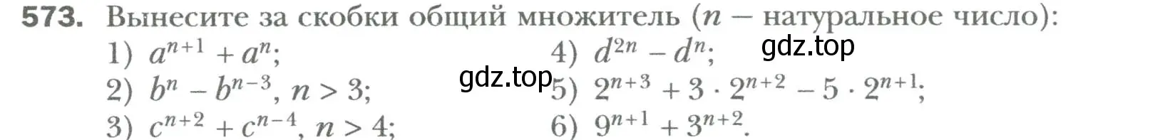 Условие номер 573 (страница 98) гдз по алгебре 7 класс Мерзляк, Полонский, учебник