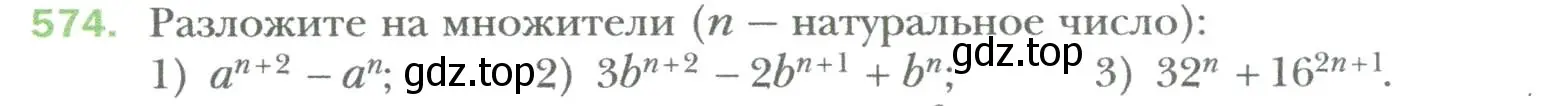 Условие номер 574 (страница 98) гдз по алгебре 7 класс Мерзляк, Полонский, учебник