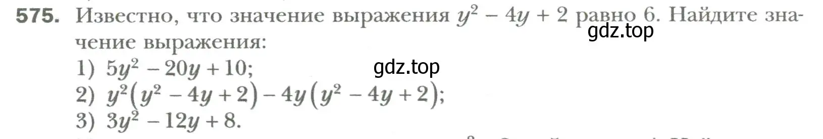 Условие номер 575 (страница 98) гдз по алгебре 7 класс Мерзляк, Полонский, учебник