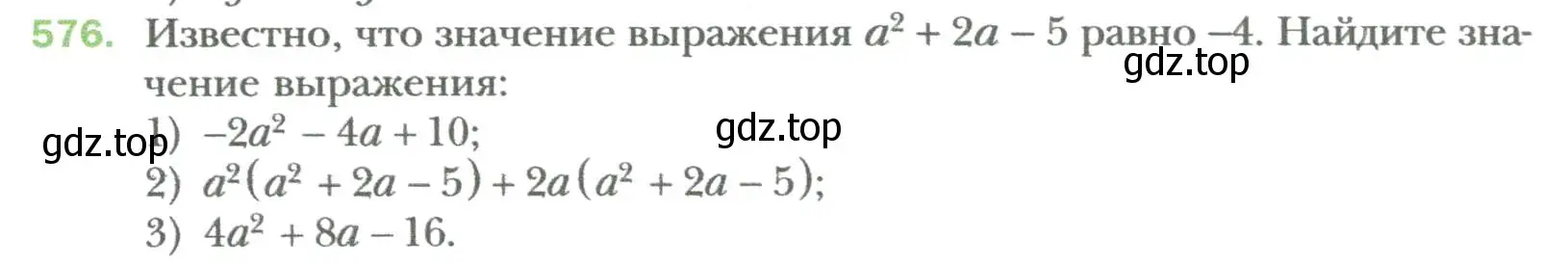 Условие номер 576 (страница 98) гдз по алгебре 7 класс Мерзляк, Полонский, учебник