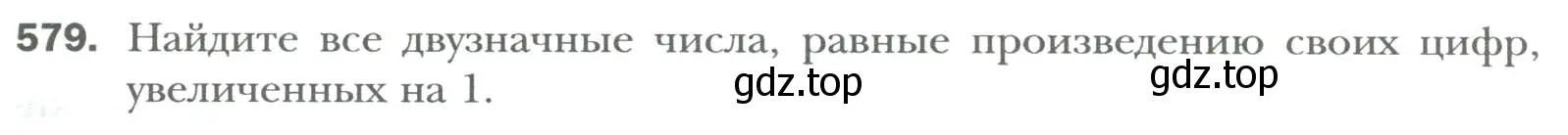 Условие номер 579 (страница 99) гдз по алгебре 7 класс Мерзляк, Полонский, учебник