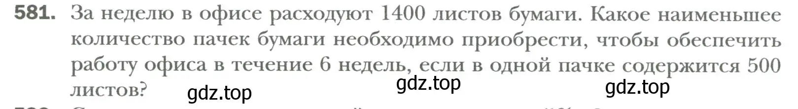 Условие номер 581 (страница 99) гдз по алгебре 7 класс Мерзляк, Полонский, учебник