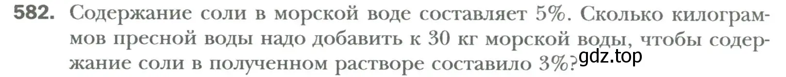 Условие номер 582 (страница 99) гдз по алгебре 7 класс Мерзляк, Полонский, учебник