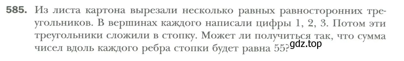 Условие номер 585 (страница 99) гдз по алгебре 7 класс Мерзляк, Полонский, учебник