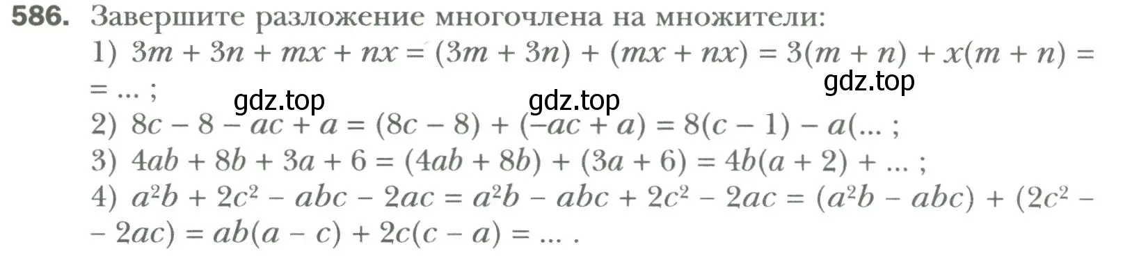 Условие номер 586 (страница 101) гдз по алгебре 7 класс Мерзляк, Полонский, учебник