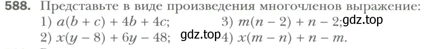 Условие номер 588 (страница 101) гдз по алгебре 7 класс Мерзляк, Полонский, учебник