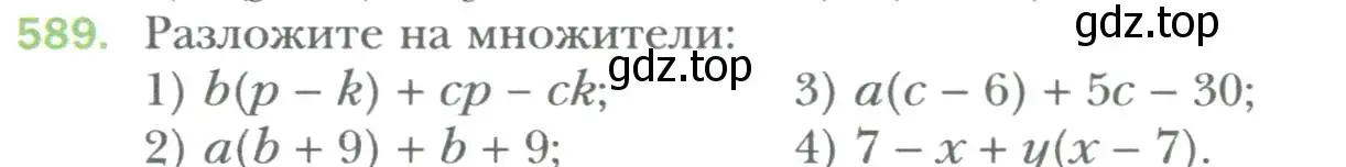 Условие номер 589 (страница 101) гдз по алгебре 7 класс Мерзляк, Полонский, учебник