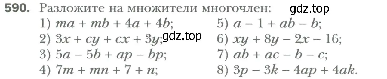 Условие номер 590 (страница 101) гдз по алгебре 7 класс Мерзляк, Полонский, учебник