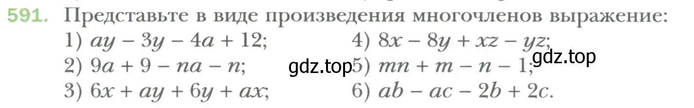 Условие номер 591 (страница 101) гдз по алгебре 7 класс Мерзляк, Полонский, учебник